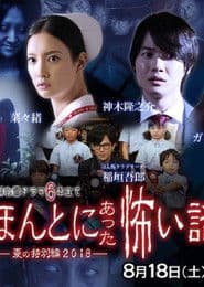 Honto Ni Atta Kowai Hanashi 2018 SP