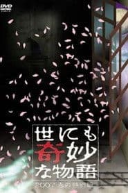 Tales of the Bizarre: 2007 Spring Special