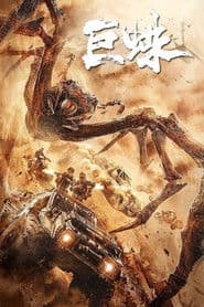 Giant Spider