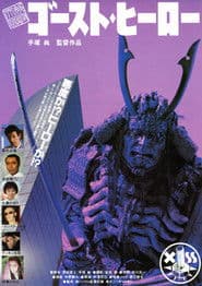 Monster Heaven: Ghost Hero