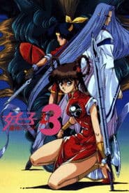 Devil Hunter Yohko 3