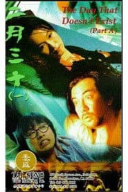 The Day that Doesn't Exist