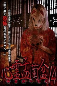 Psychic Yuranbon 14: The Form of Kaguraka