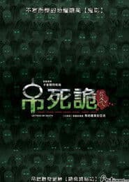 The Letters of Death