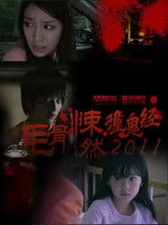 Honto ni Atta Kowai Hanashi: Summer Special 2011