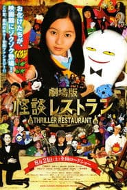 Thriller Restaurant