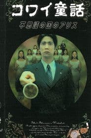 Scary Fairy Tales: Alice in Wonderland