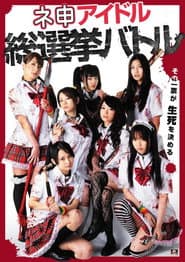 Nemosu Idol Sosenkyo Battle