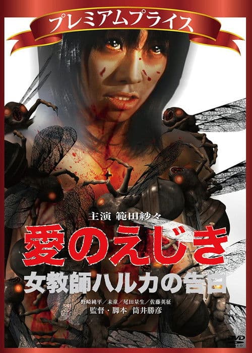 Confession of Haruka, A Female Teacher